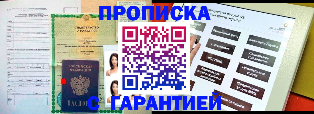 прописка гарантия в Усть-Куте