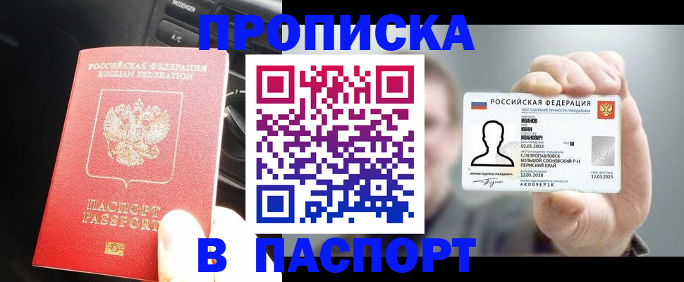 прописка законно в Усть-Куте